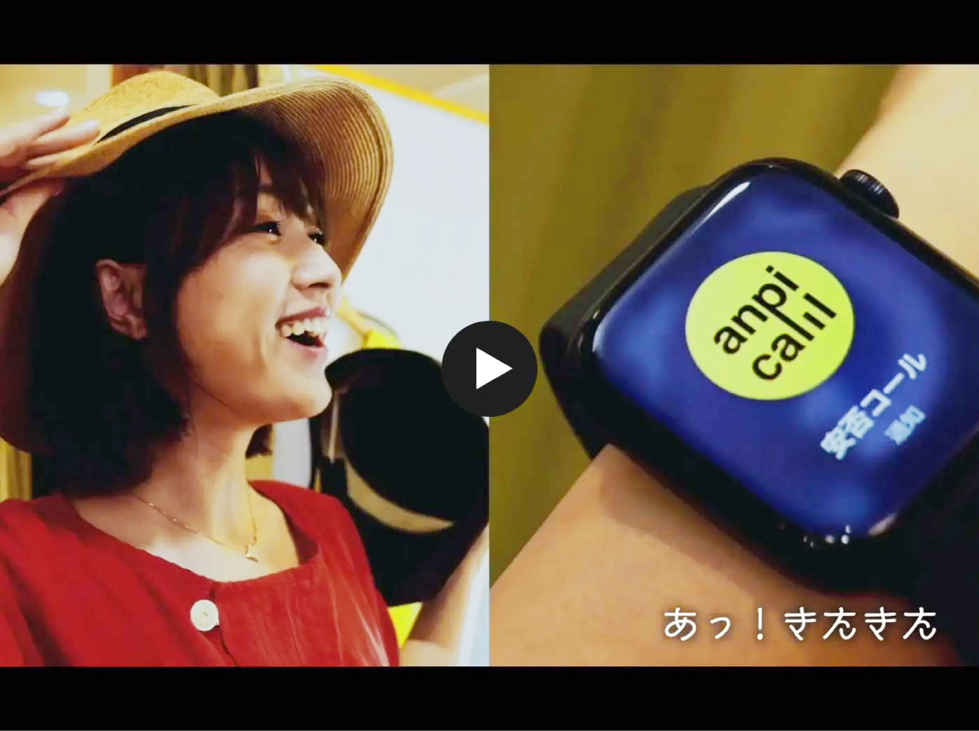 安否コールCM「スマートウォッチ篇」好評放映