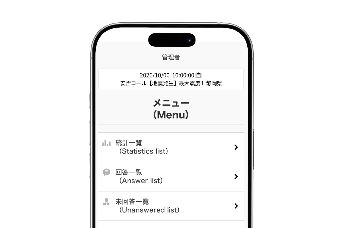管理者がアプリで運用