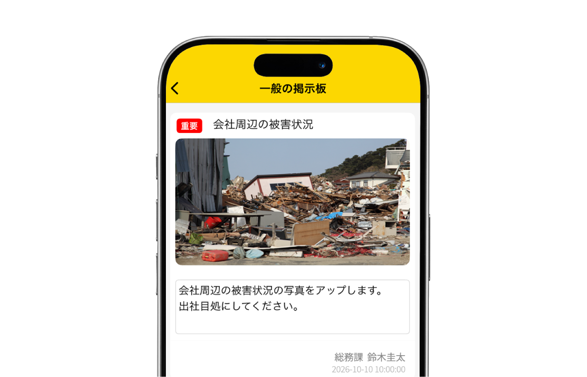 掲示板で情報共有