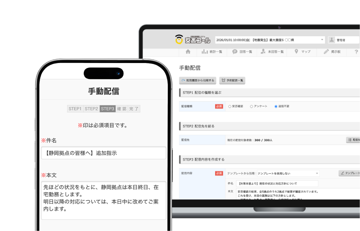 追加指示を配信