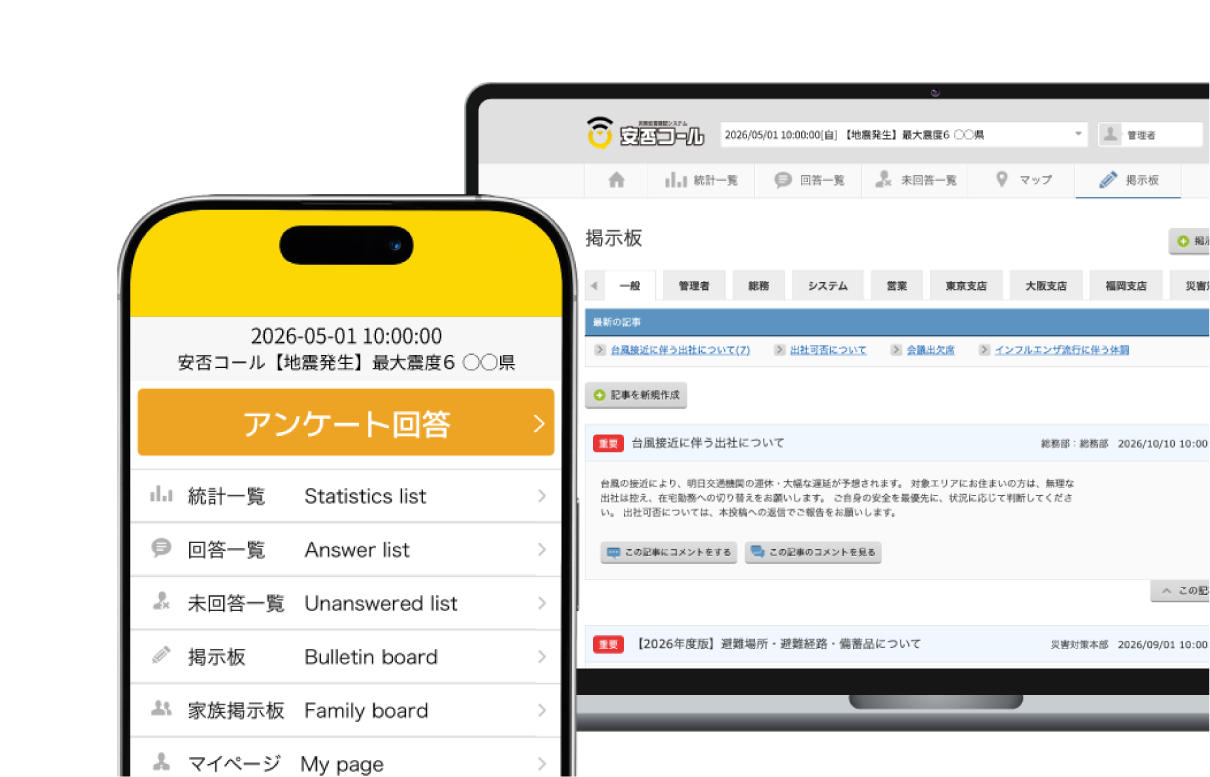 平時利用の履歴を初動対応に活かせる