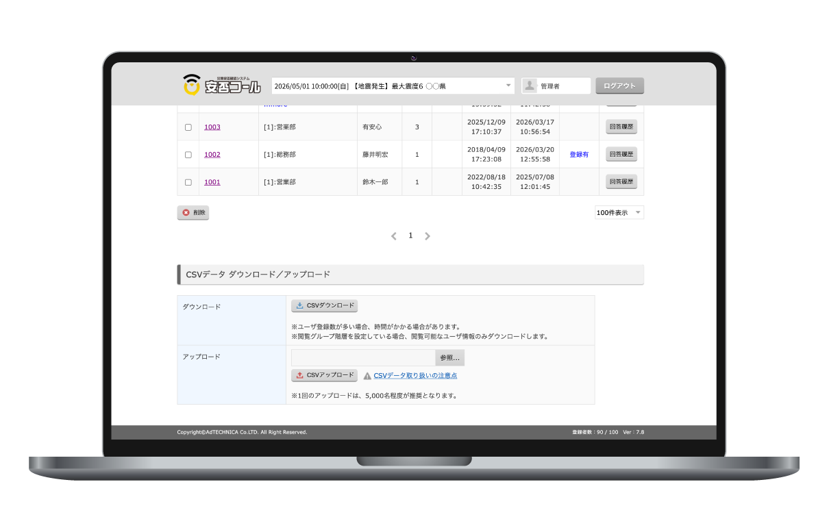 CSV自動化で更新