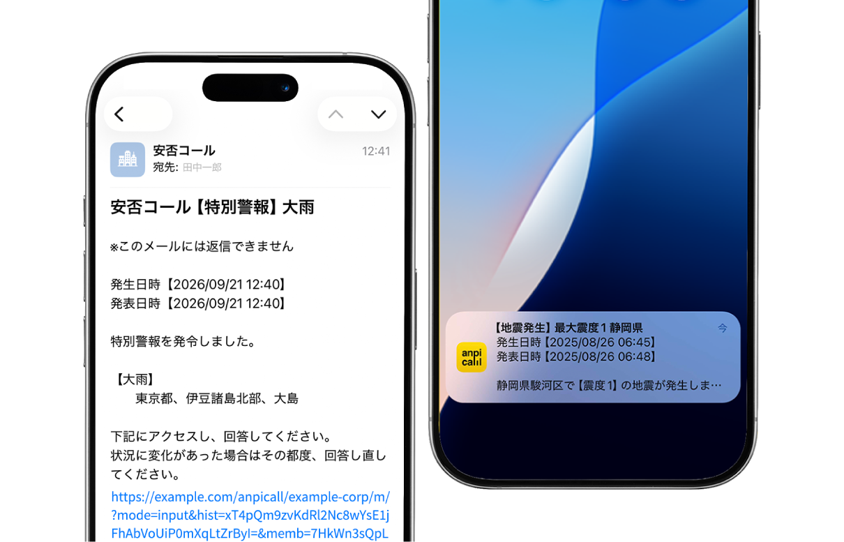 メール配信・アプリ通知
