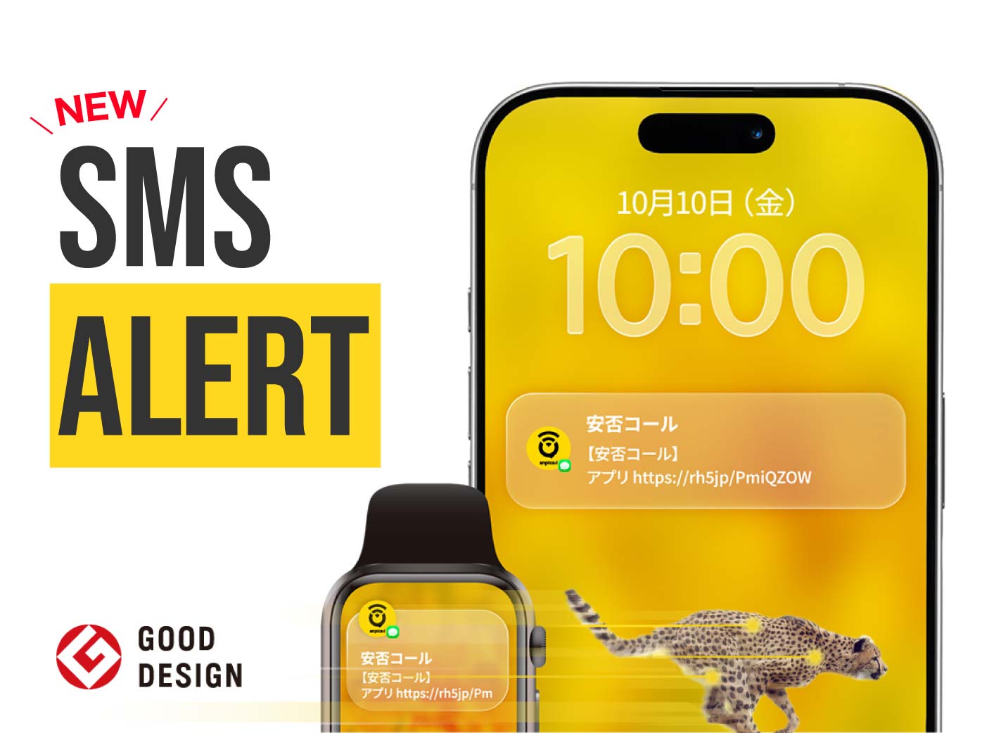 安否コール SMS Alert｜SMS安否確認システム