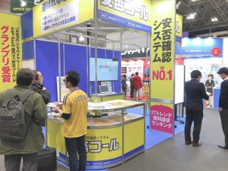 第2回 名古屋オフィス防災EXPO出展致しました