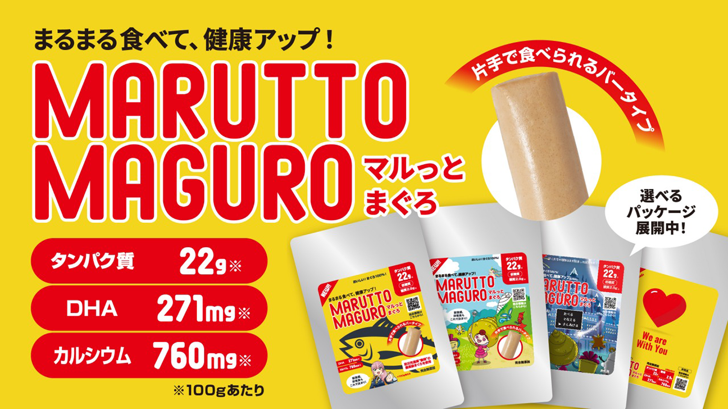 まぐろ100%のオリジナル防災非常食が登場!「マルっとまぐろ」が当たるモニターキャンペーンも開催中