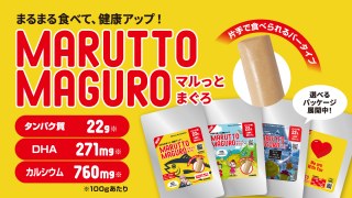 まぐろ100％のオリジナル防災非常食が登場！「マルっとまぐろ」が当たるモニターキャンペーンも開催中