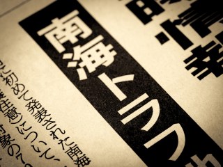 アドテクニカ・BCPニュースレター　【南海トラフ地震の静岡県新被害想定を考える】