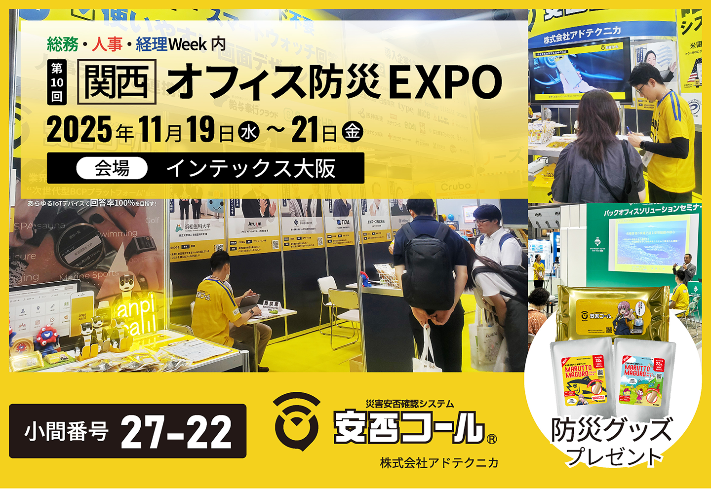 11月19日～21日 第10回【関西】オフィス防災EXPO に出展します！