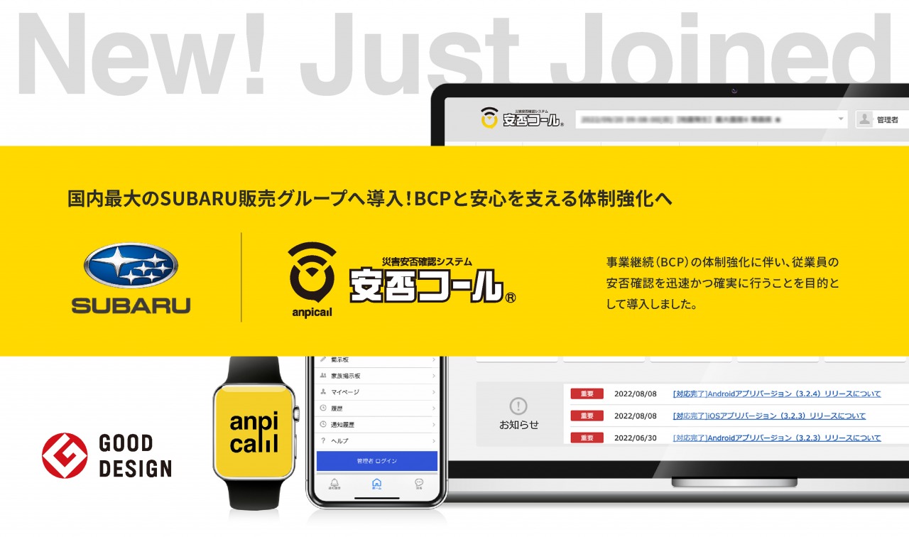国内最大のSUBARU販売グループへ導入！BCPと安心を支える体制強化へ
