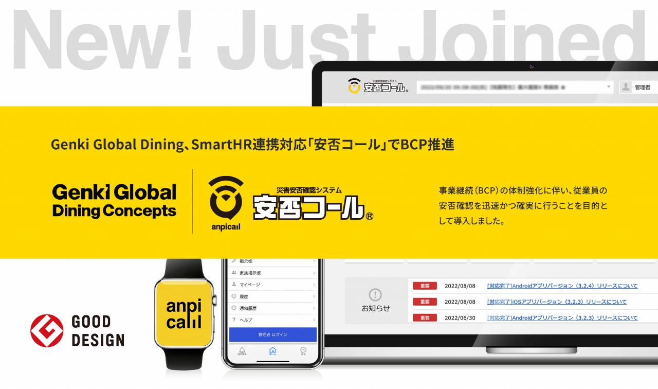 「元気寿司」でおなじみの株式会社Genki Global Dining、SmartHR連携に対応した「安否コール」でBCP推進