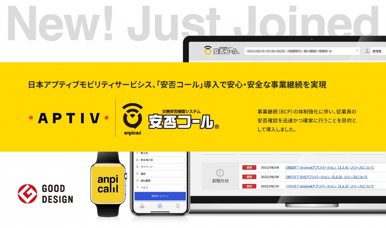 日本アプティブモビリティサービシス、「安否コール」導入で安心・安全な事業継続を実現