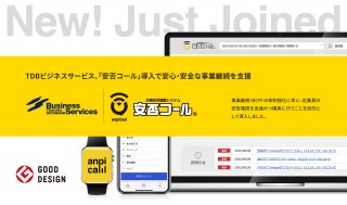 帝国データバンクビジネスサービス、「安否コール」導入で安心・安全な事業継続を支援