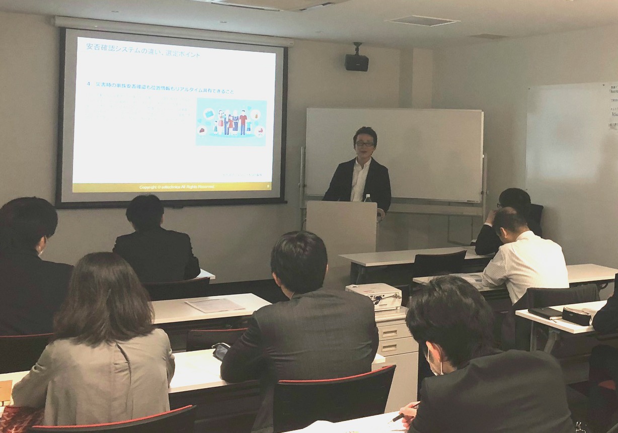 ~安否確認システムの違いを学ぶ!~ 最新版「安否コール」セミナー(大阪)