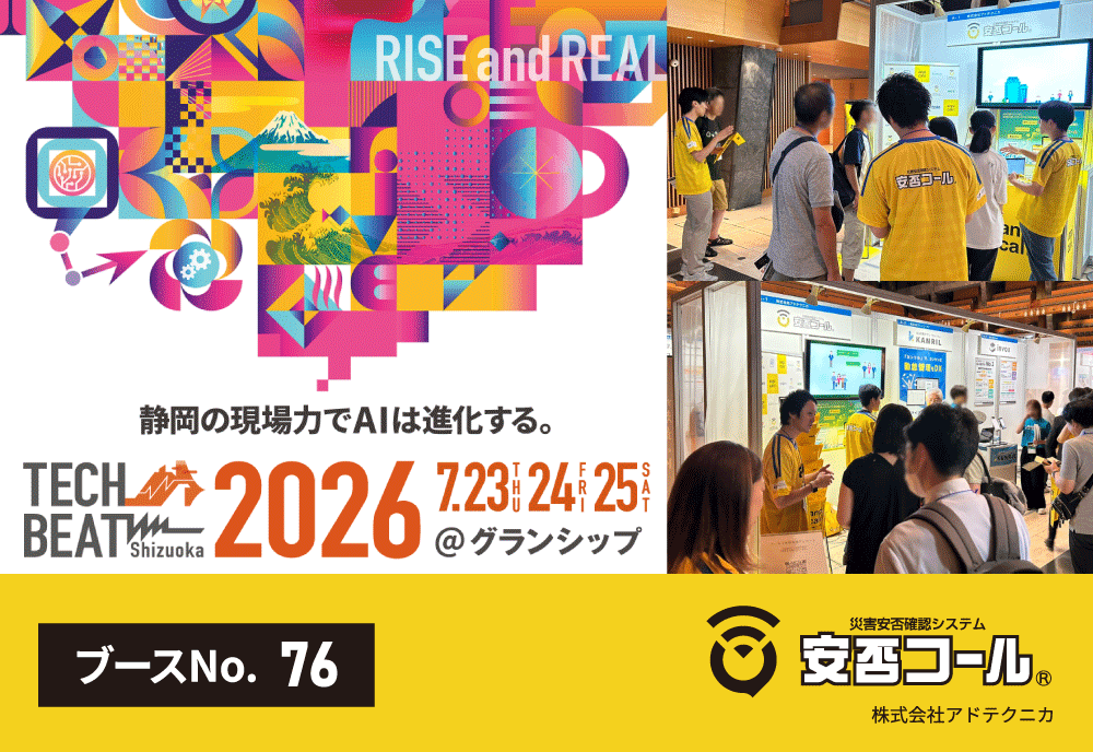 7月23日より3日間開催される「TECH BEAT Shizuoka 2026」に出展いたします