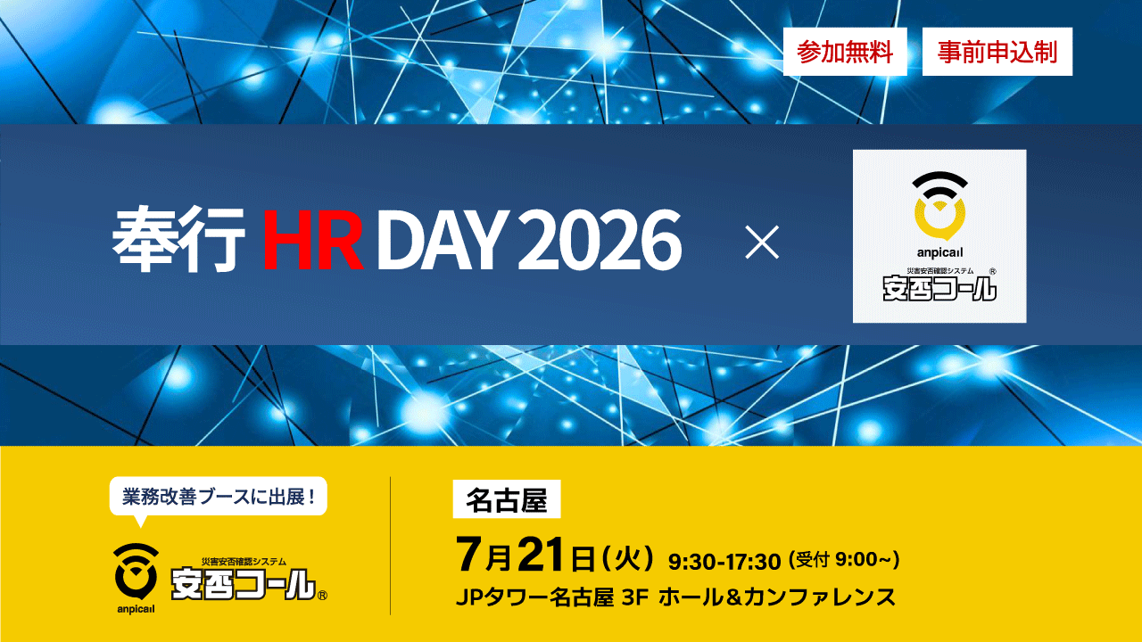 7/21(火)【奉行 HR DAY 2026】に出展します