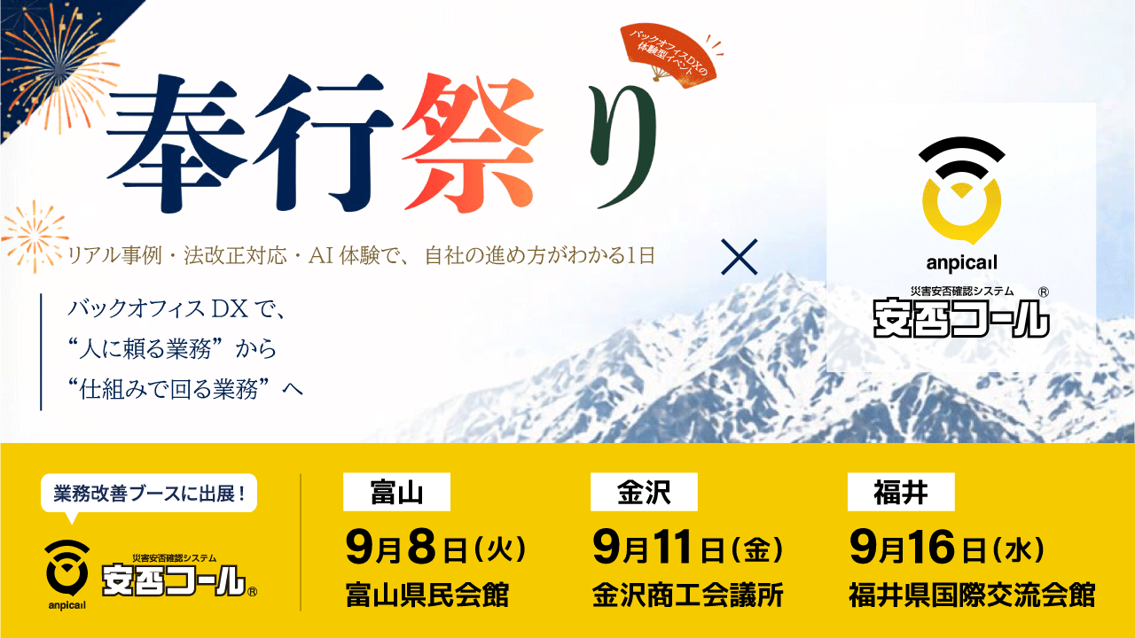 【奉行祭り in 富山(9/8) / 金沢(9/11) / 福井(9/16) 】に出展します