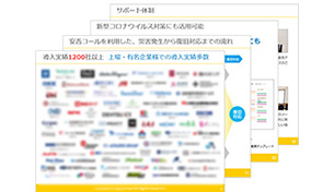 安否確認システム安否コールの資料請求