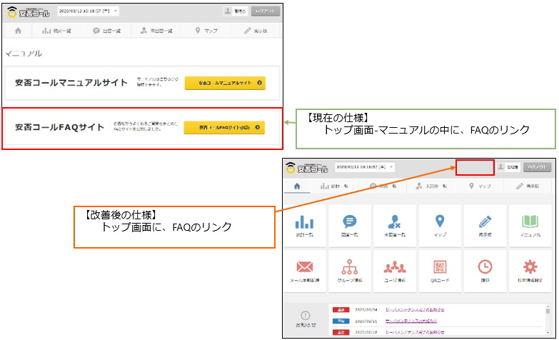 安否コール Ver6.8.3.9セキュリティ及び、利便性向上のリリース