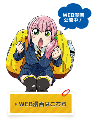 WEB漫画はこちら