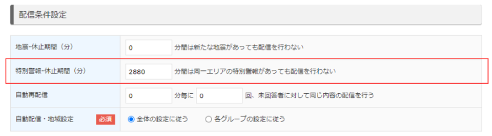 配信条件設定