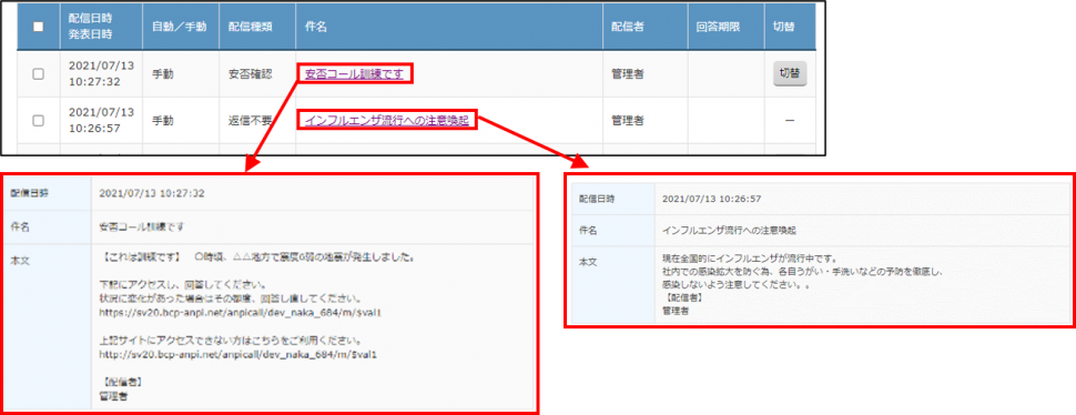 管理画面の「履歴」の件名クリックにより本文が閲覧可能