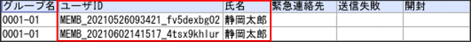 管理画面の「回答一覧」「未回答一覧」②