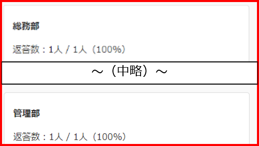 統計一覧_配信時のグループ_モバイル版(変更後)