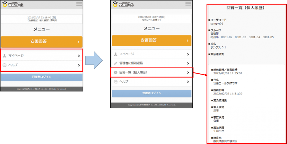 回答履歴_モバイル版(変更前後)