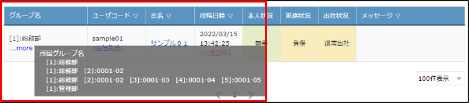 回答一覧表示変更①