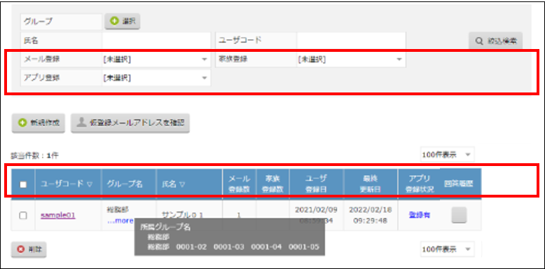 12-5. 【管理画面-ユーザ情報】についてのVer7.5の画面①