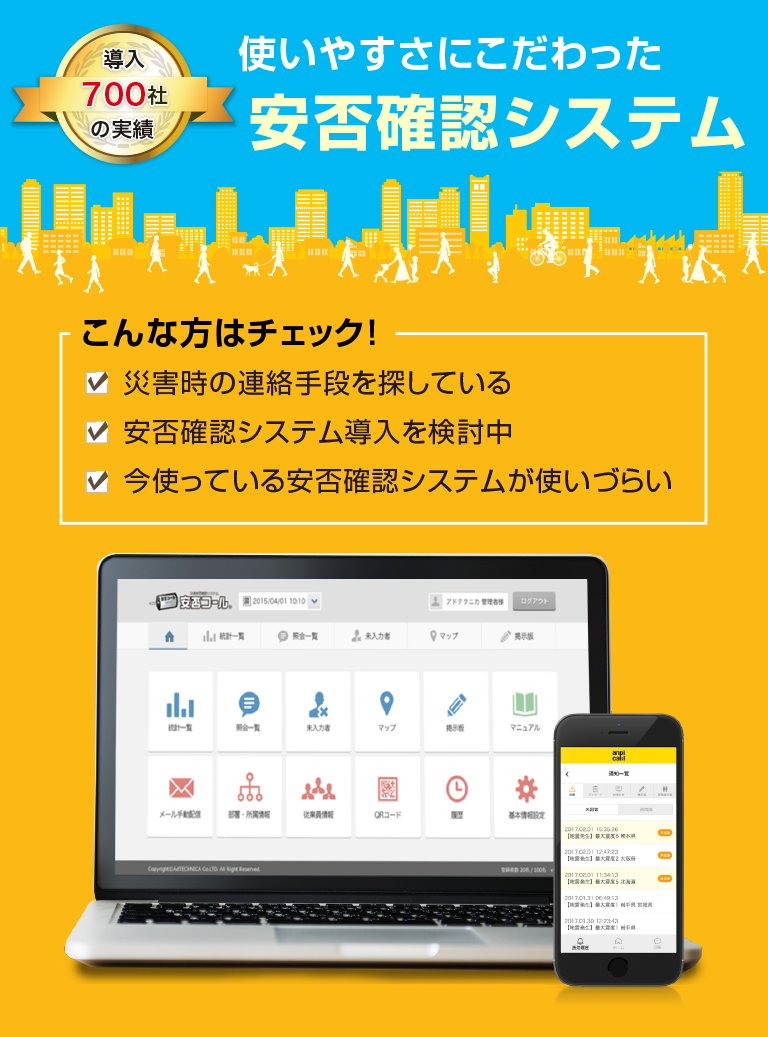 導入700社の実績